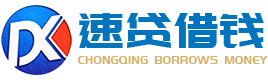 上海贷款-上海市汽车房产房屋抵押私人借钱个人空放小额贷款公司